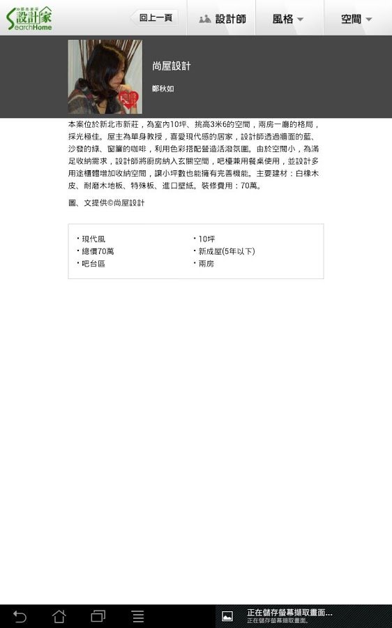 设计家线上装潢图库截图3