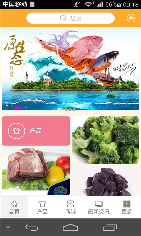 冷冻食品商城截图1