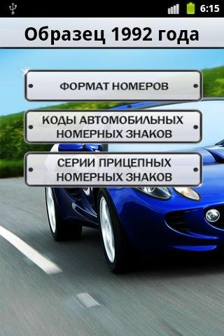 Автономера UA截图10