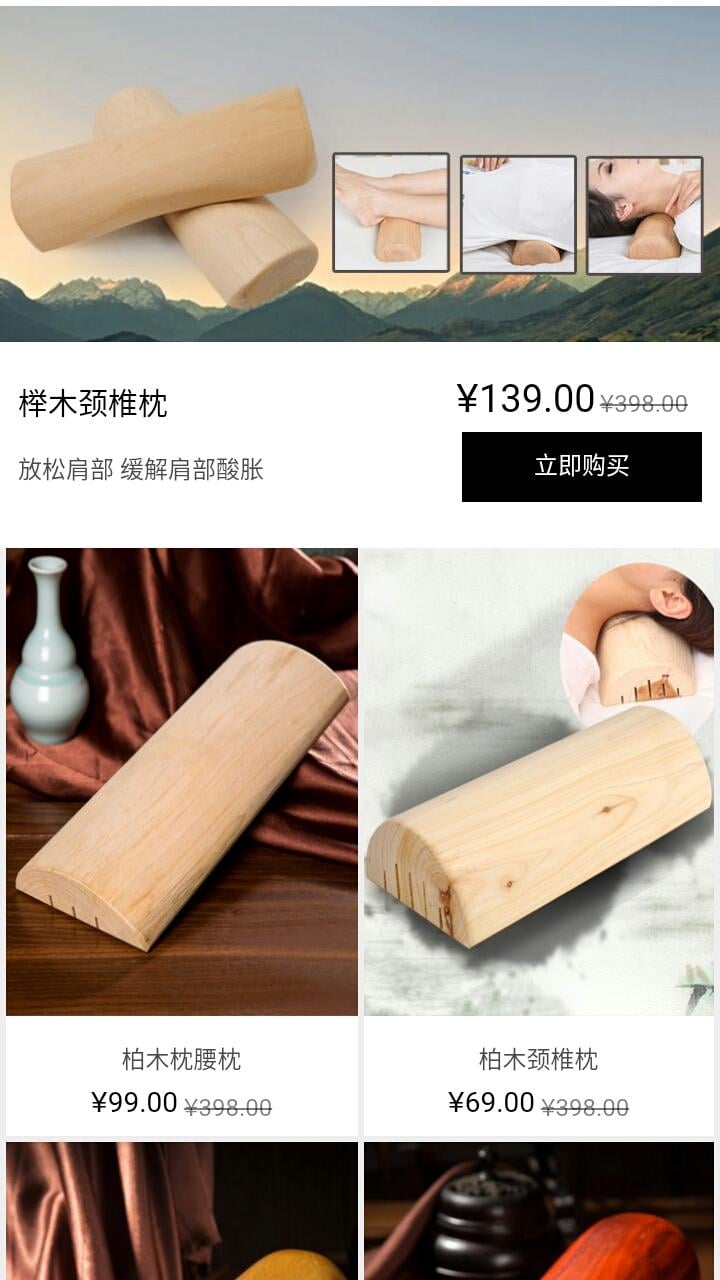 轻灵硬木枕截图1