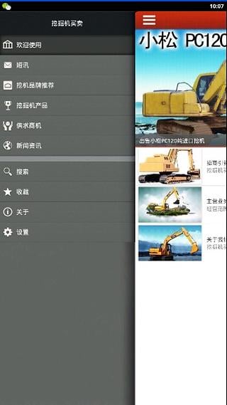 挖掘机买卖截图1