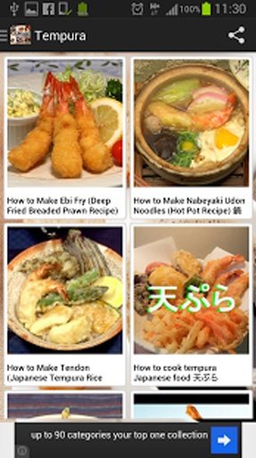 日本食品配方烹饪截图4