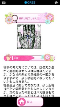 运命の手相占い -Palmistry-截图