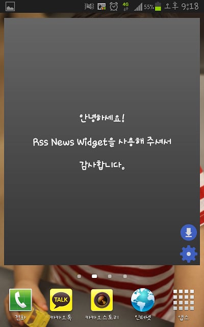 Rss 뉴스 위젯截图4