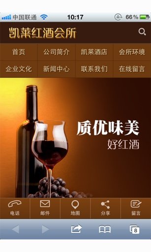 凯莱红酒会所截图1