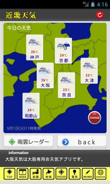 大阪天気截图1