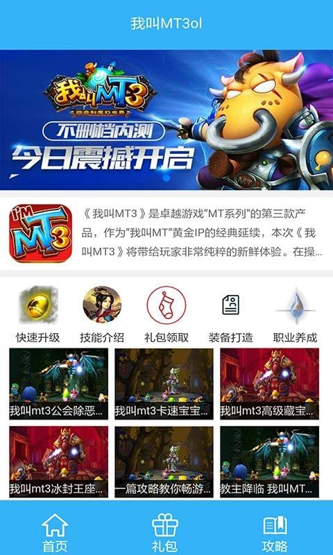 我叫mt3通用礼包截图1