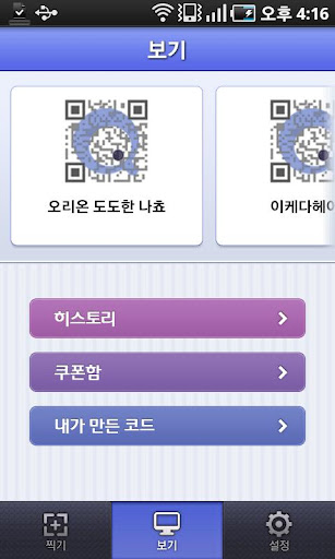 Daum QRooQRoo,BarCode &amp; QRCode截图3