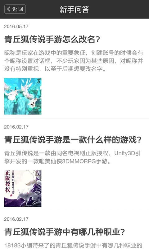 青丘狐传说攻略百宝箱截图3