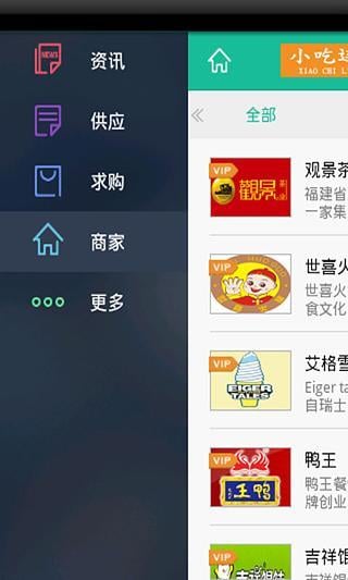 小吃连锁加盟截图3