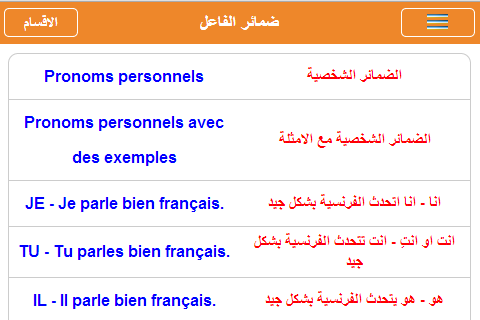 Learn French Speak French截图3