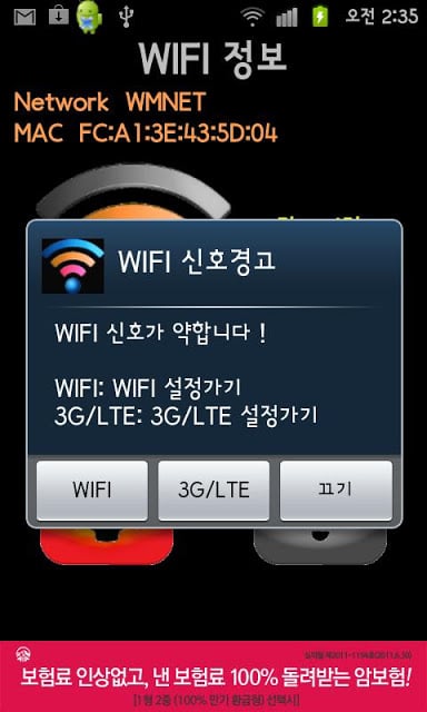 Wifi Switcher截图1