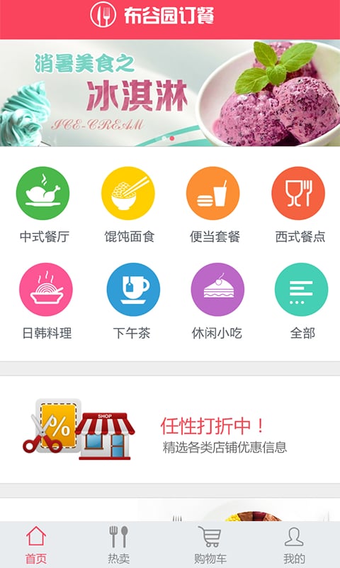 布谷园外卖截图1