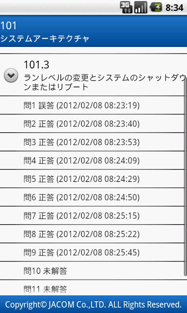 LPIC 101试験问题集截图4