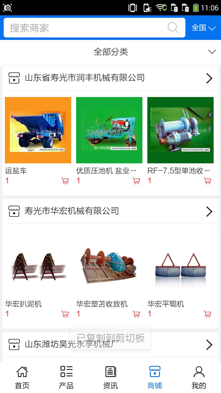 山东盐化工机械网截图1