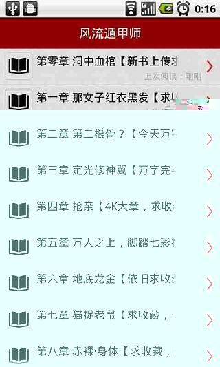 风流遁甲师截图6