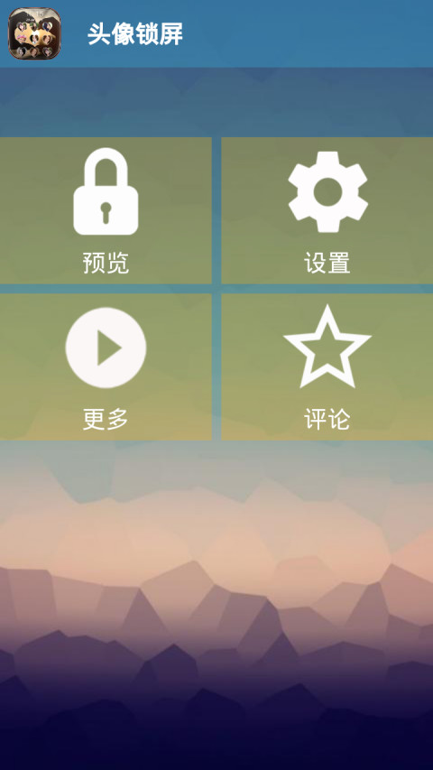 简单锁屏截图1