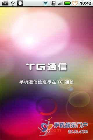 TG通信截图1