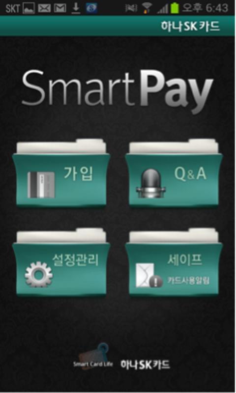 하나SK카드 SmartPay截图1