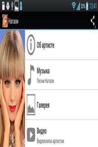 娜塔莉歌手截图1