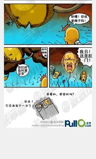 超级内涵漫画截图5