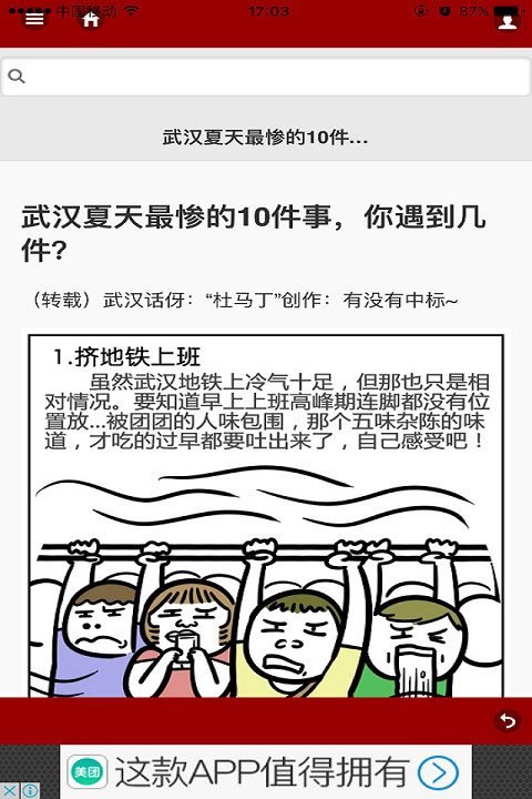 龙人方言武汉话截图3