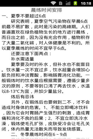 秋冬晨练注意事项截图5