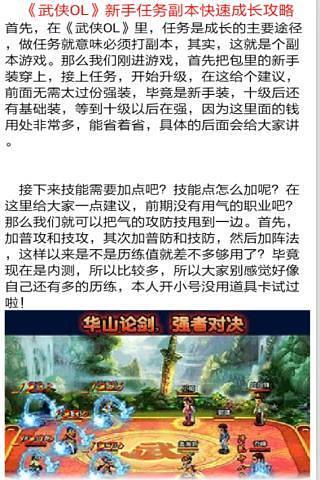 称霸《武侠OL》全秘籍截图6