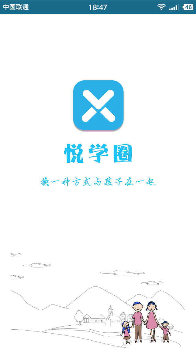 悦学圈家长端截图1