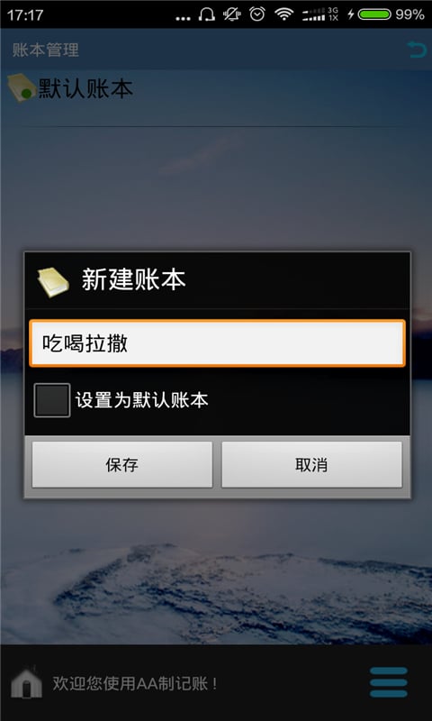 AA制记账截图5