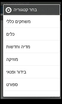 לוח האפליקציות הישראלי截图