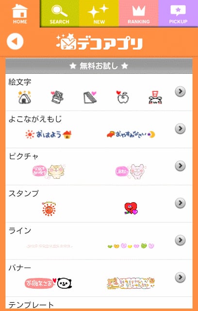 デコアプリ☆デコメ取り放题截图1