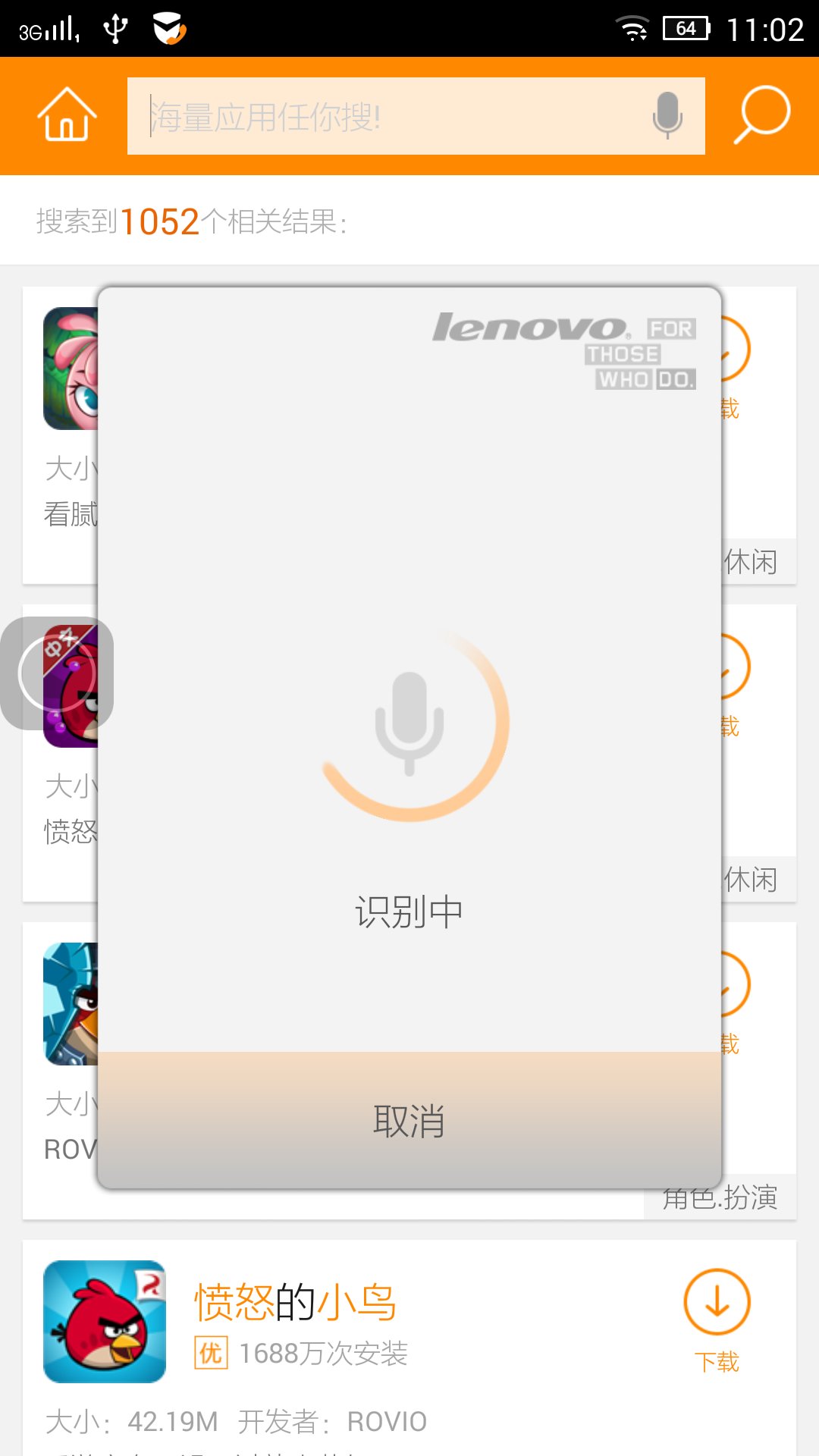 乐语音应用搜索截图1