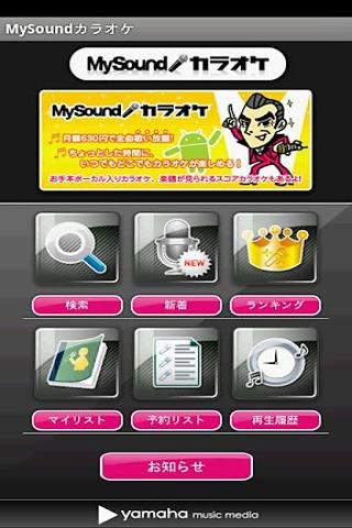 MySoundカラオケ截图4