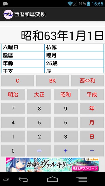 西暦和暦変换截图4