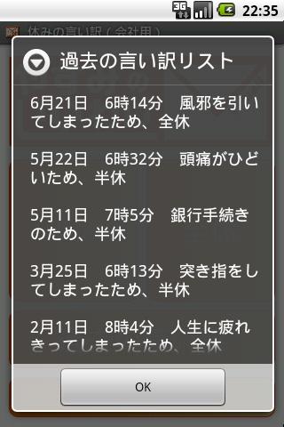 休みの言い訳 会社用 相似应用下载 豌豆荚