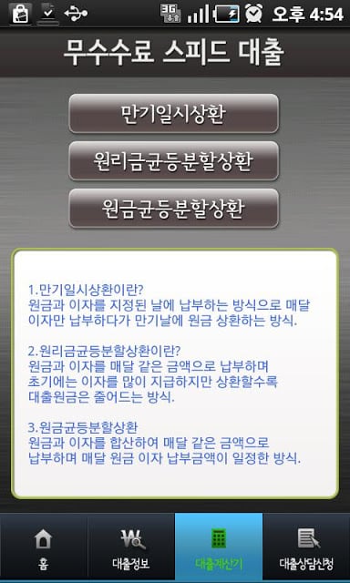 무수수료 스피드 대출(은행, 캐피탈, 저축은행)截图1