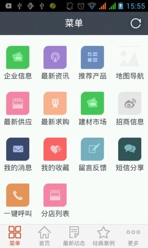 中国装饰材料行业门户截图3