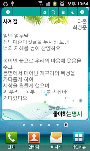 한국인이 좋아하는 명시截图5