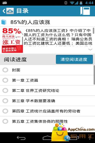 85%的人应该涨工资截图4