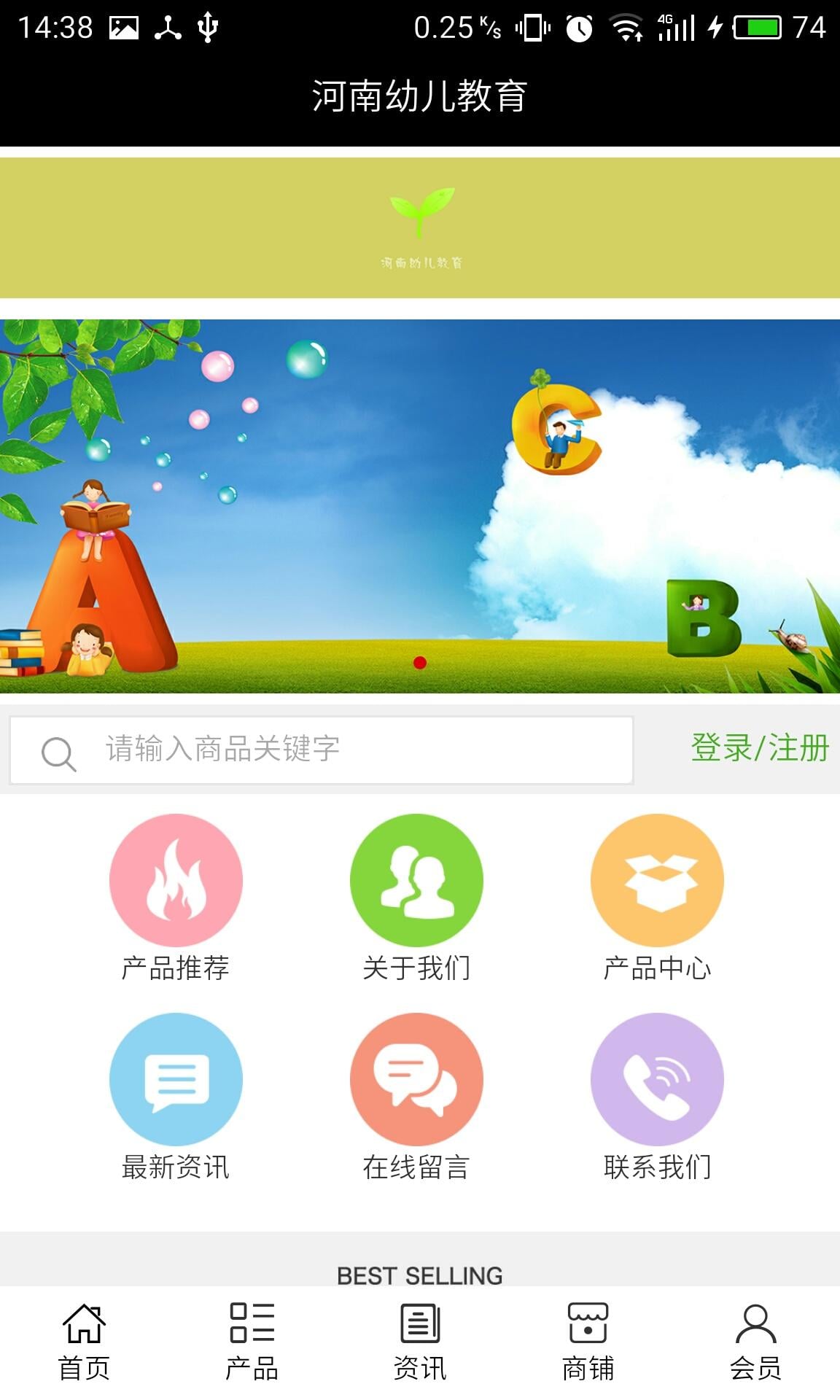 河南幼儿教育截图1