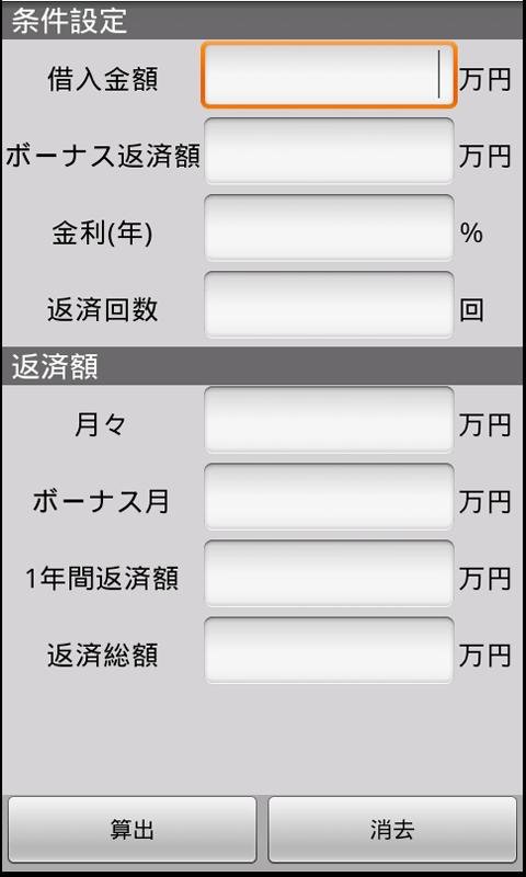 简単ローン计算 free截图3