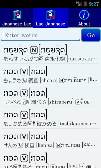 Japanese Lao Dictionary截图2