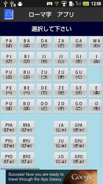 【无料】ローマ字ヘボン式アプリ：一覧表で覚えよう(男子用)截图2
