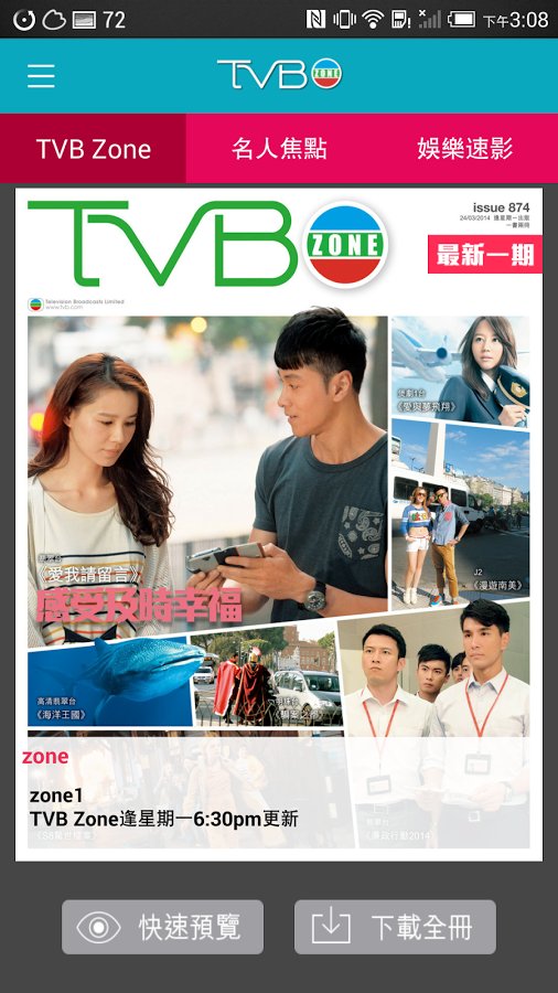TVB电视台截图2