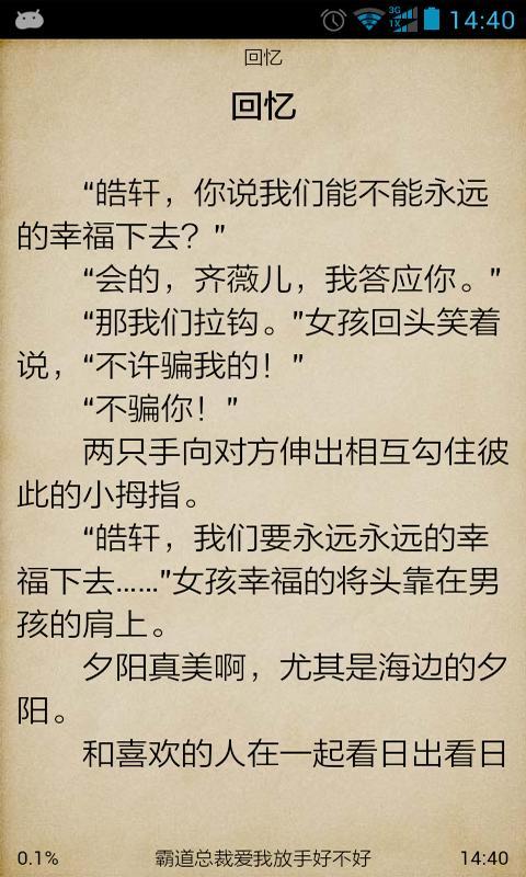 霸道总裁爱我放手好不好截图1