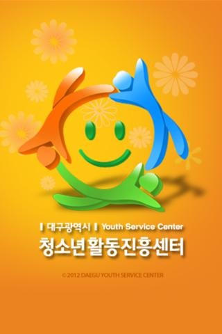 대구청소년활동진흥센터截图4