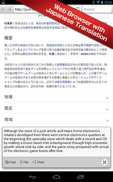 Japanese Translation Browser截图