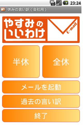 休みの言い訳 会社用 相似应用下载 豌豆荚