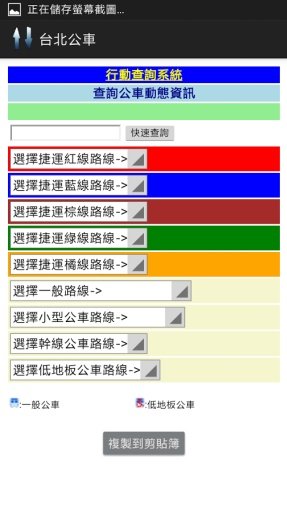 台湾交通王截图6
